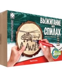 Набор для выжигания на спилах Вертолёт