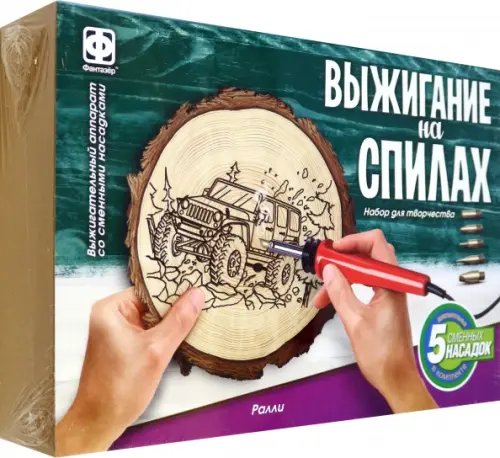 Набор для выжигания на спилах Ралли