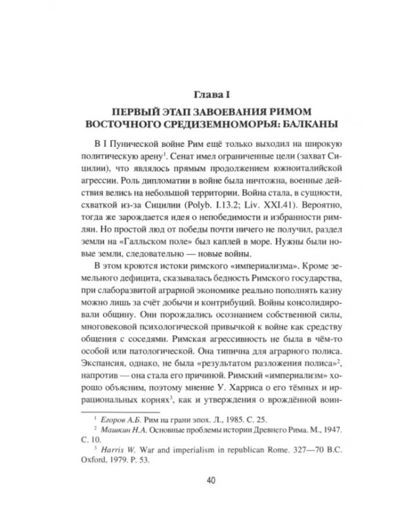 Рим и эллинизм. Войны, дипломатия, экономика, культура