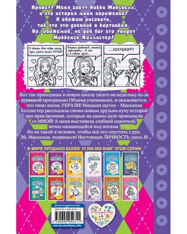 Заклятая подруга