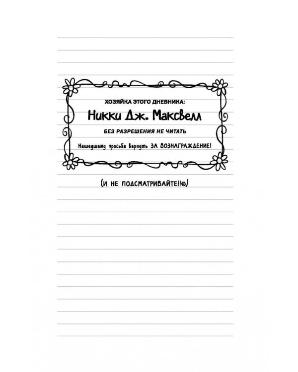 Заклятая подруга