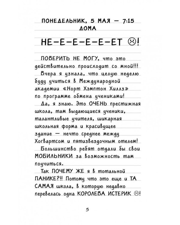 Заклятая подруга