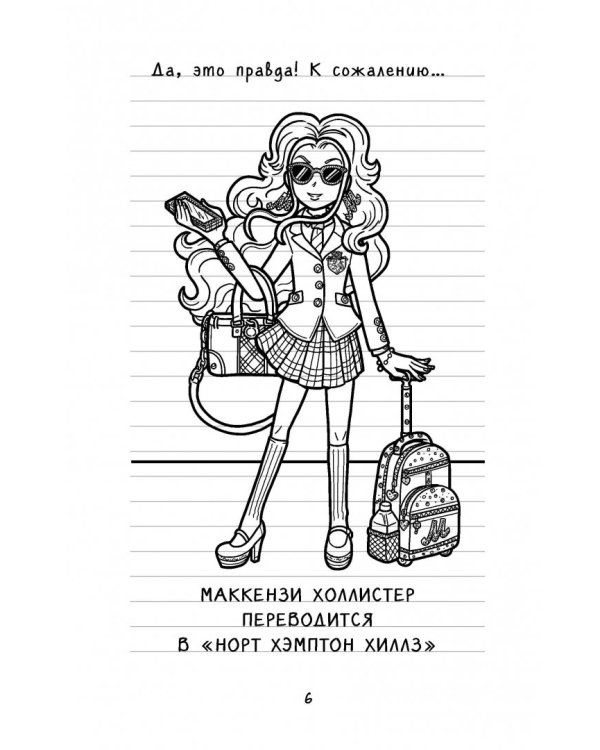 Заклятая подруга