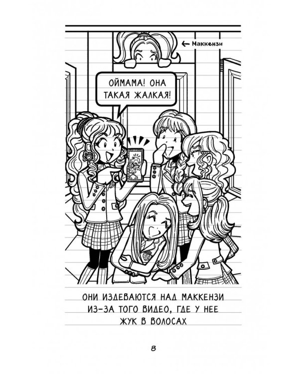 Заклятая подруга