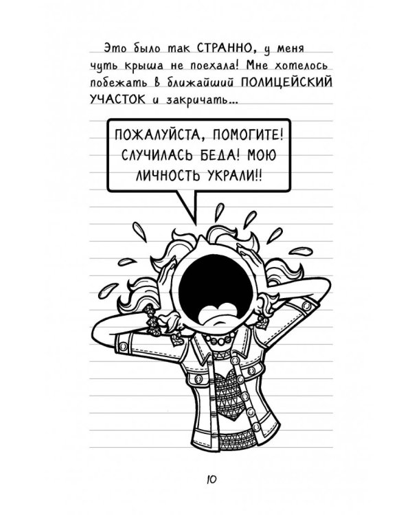 Заклятая подруга