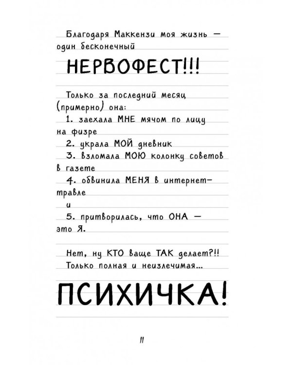 Заклятая подруга