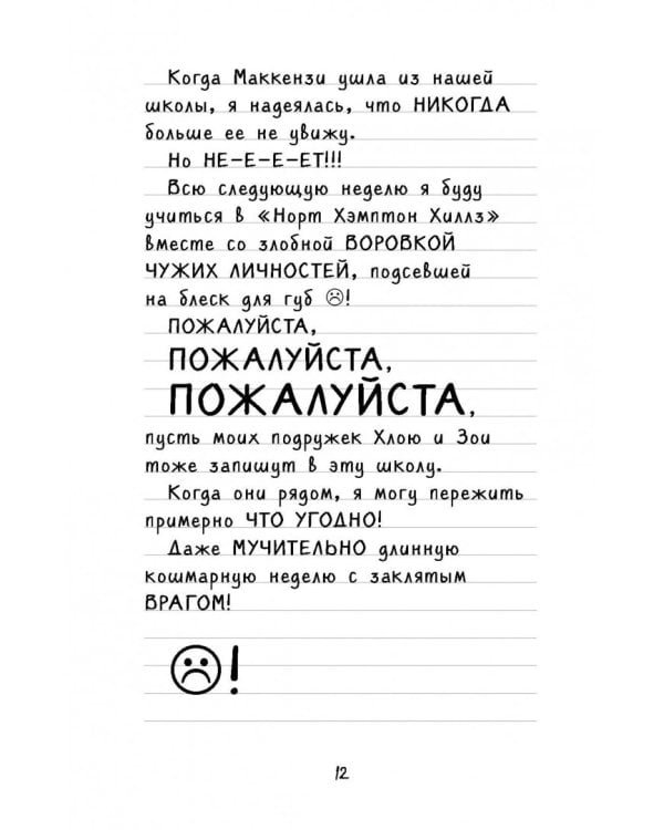 Заклятая подруга