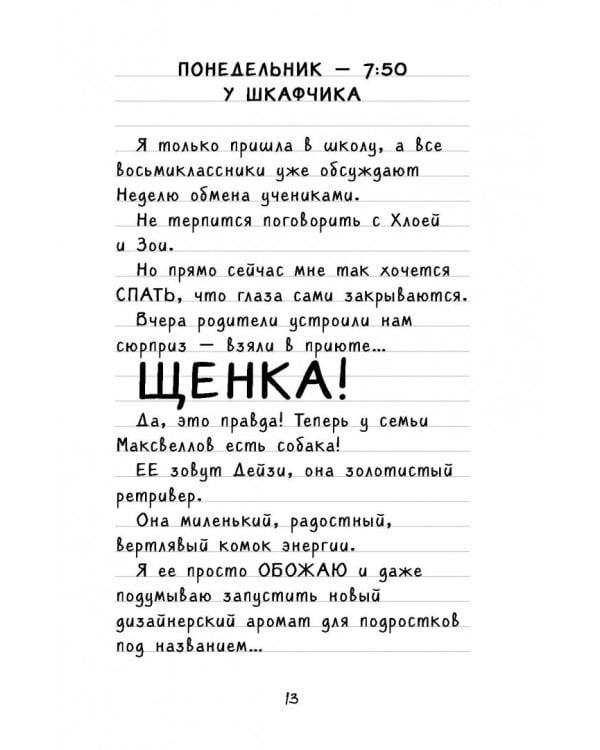Заклятая подруга