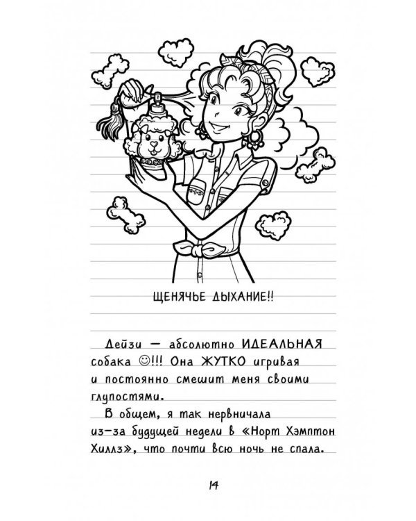 Заклятая подруга