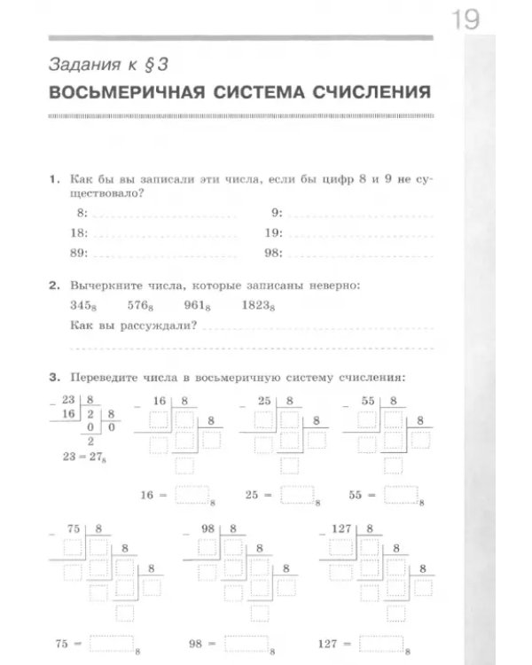 Информатика. 8 класс. Рабочая тетрадь. В 2-х частях