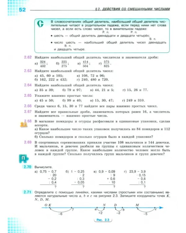 Математика. 6 класс. Учебник. Базовый уровень. В 2-х частях. ФГОС