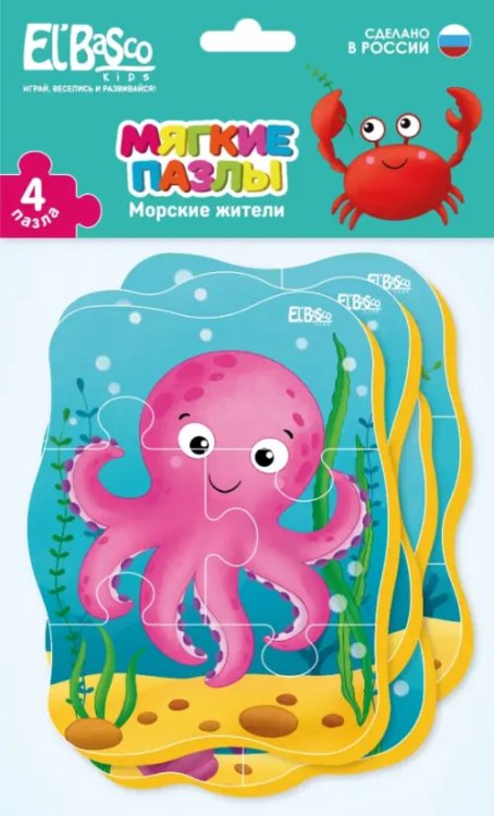 Мягкие пазлы Морские жители Мягкие пазлы Морские жители