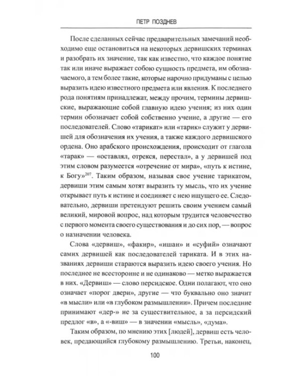 Дервиши в мусульманском мире