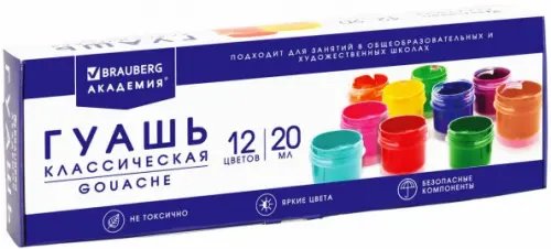 АКАДЕМИЯ Гуашь Классическая, 12 цветов