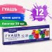Гуашь Классическая, 12 цветов