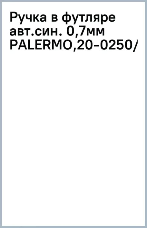 Ручка шариковая автоматическая Palermo, синяя, в футляре