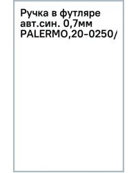 Ручка шариковая автоматическая Palermo, синяя, в футляре