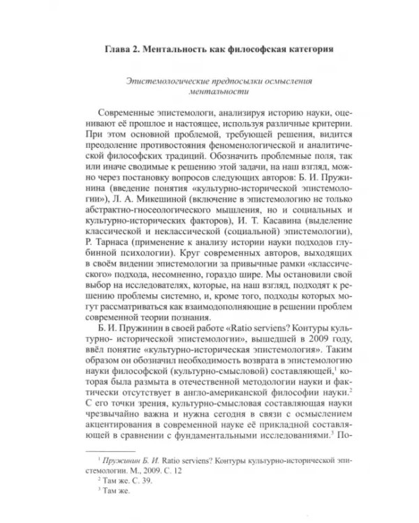 Ментальность. Закон, подход, метод