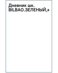 Дневник школьный Bilbao. Зеленый, А5, 48 листов