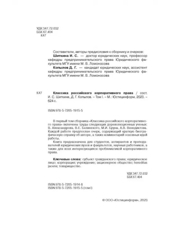 Дополнительное изображение книги «Классика российского корпоративного права»