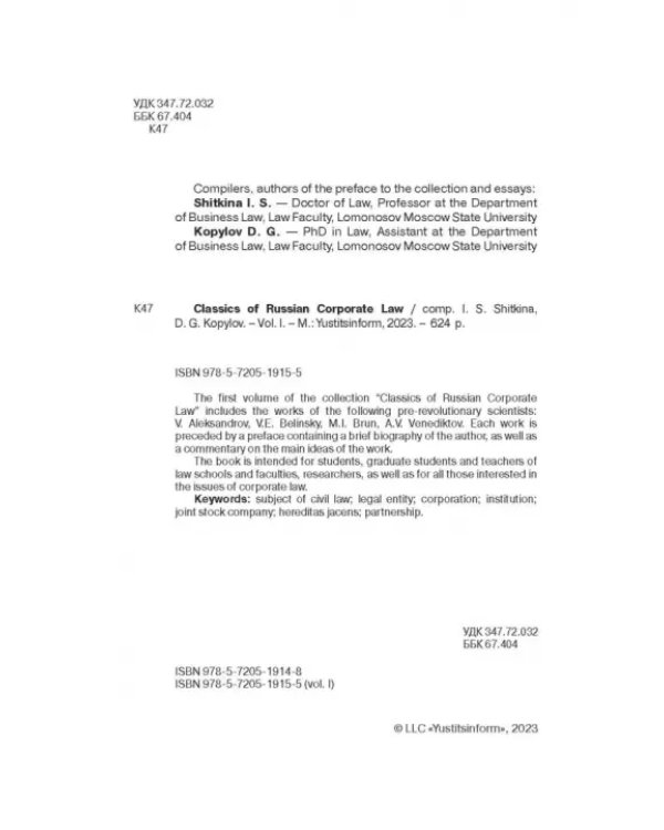 Дополнительное изображение книги «Классика российского корпоративного права»