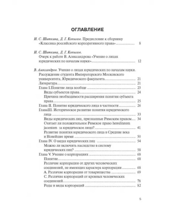 Дополнительное изображение книги «Классика российского корпоративного права»