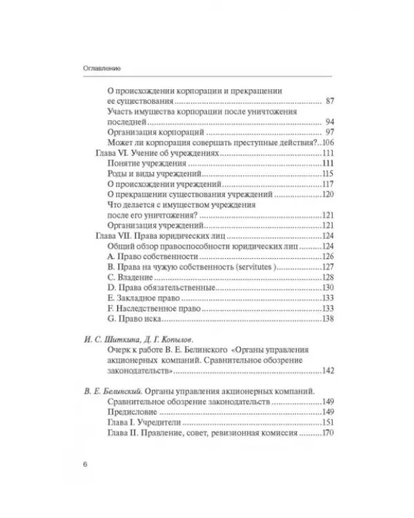 Дополнительное изображение книги «Классика российского корпоративного права»