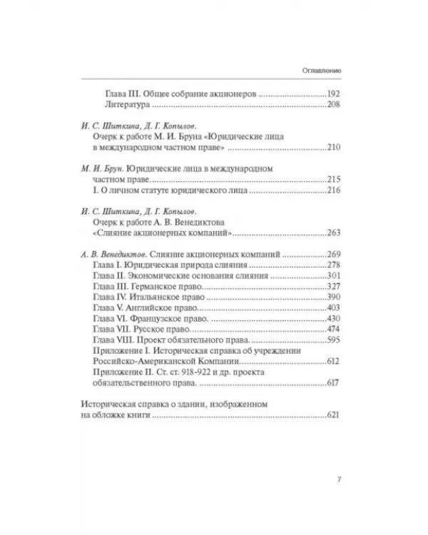 Дополнительное изображение книги «Классика российского корпоративного права»