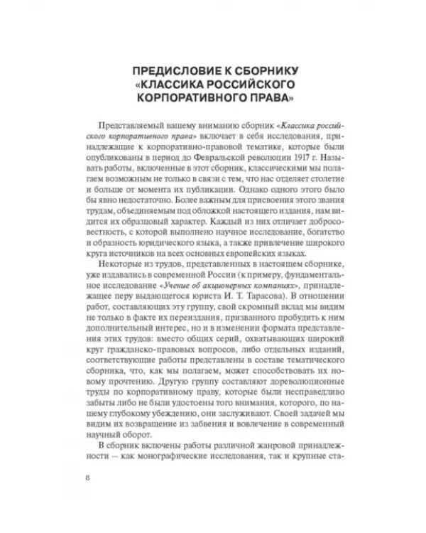 Дополнительное изображение книги «Классика российского корпоративного права»