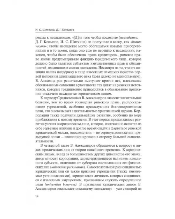 Дополнительное изображение книги «Классика российского корпоративного права»