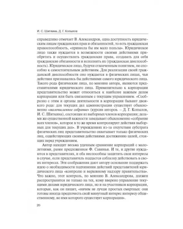 Дополнительное изображение книги «Классика российского корпоративного права»