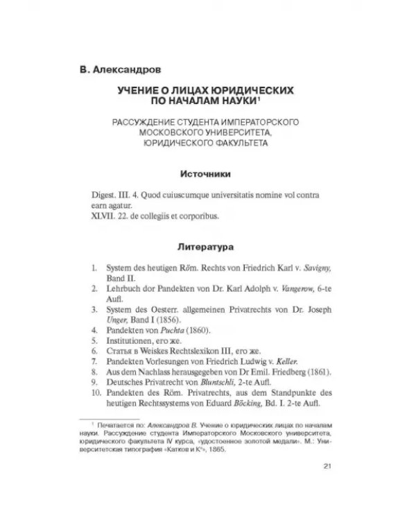 Дополнительное изображение книги «Классика российского корпоративного права»