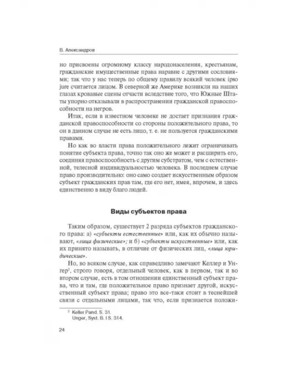 Дополнительное изображение книги «Классика российского корпоративного права»