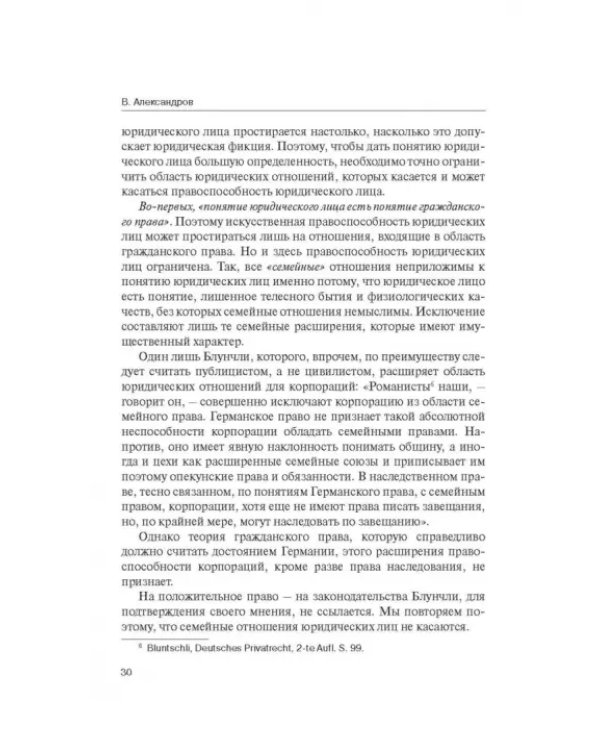 Дополнительное изображение книги «Классика российского корпоративного права»