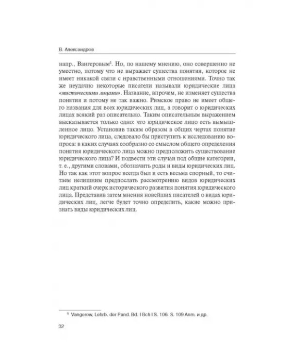 Дополнительное изображение книги «Классика российского корпоративного права»