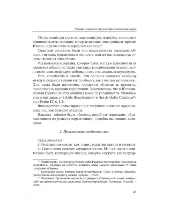 Дополнительное изображение книги «Классика российского корпоративного права»