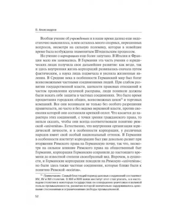 Дополнительное изображение книги «Классика российского корпоративного права»