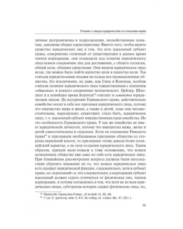 Дополнительное изображение книги «Классика российского корпоративного права»