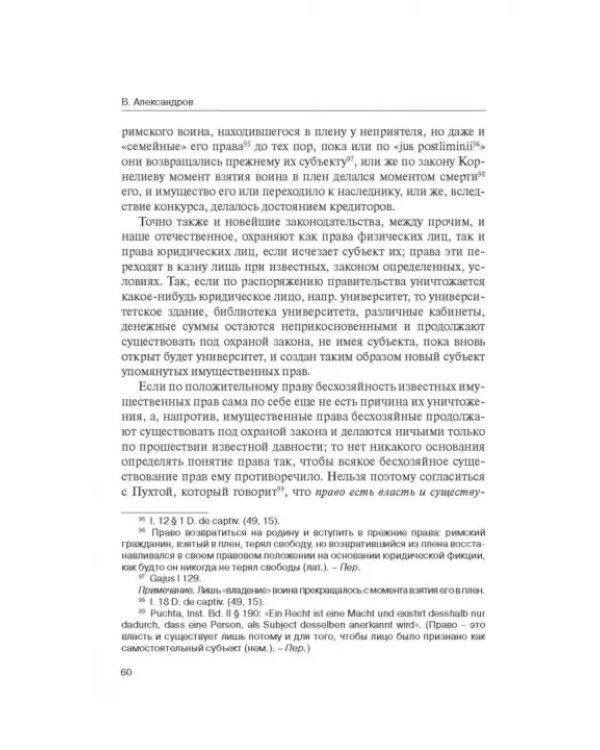 Дополнительное изображение книги «Классика российского корпоративного права»
