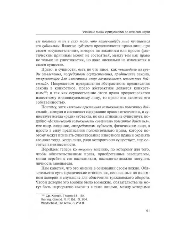 Дополнительное изображение книги «Классика российского корпоративного права»