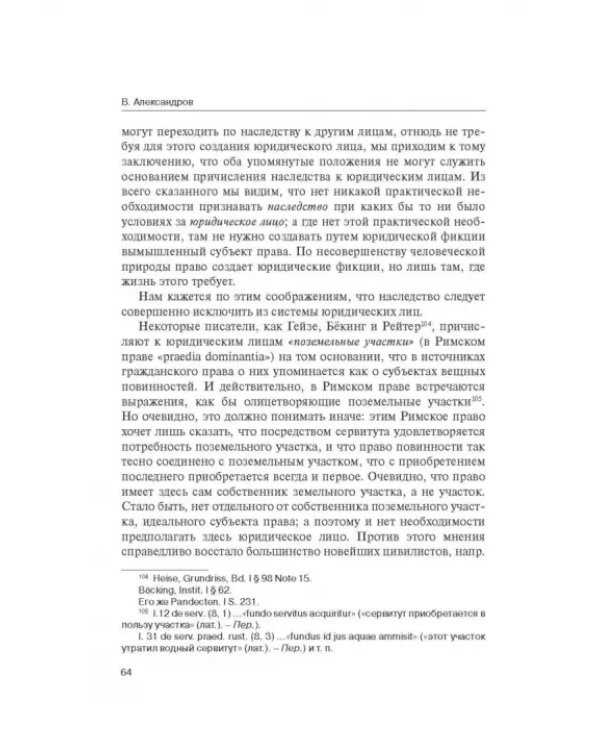 Дополнительное изображение книги «Классика российского корпоративного права»