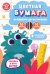 Бумага цветная, двухсторонняя Монстрик, 10 листов, 10 цветов