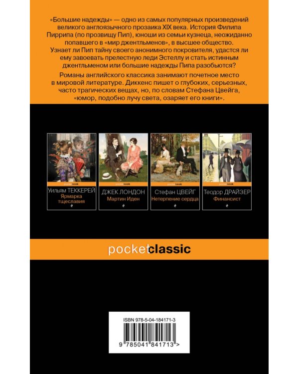 Большие надежды