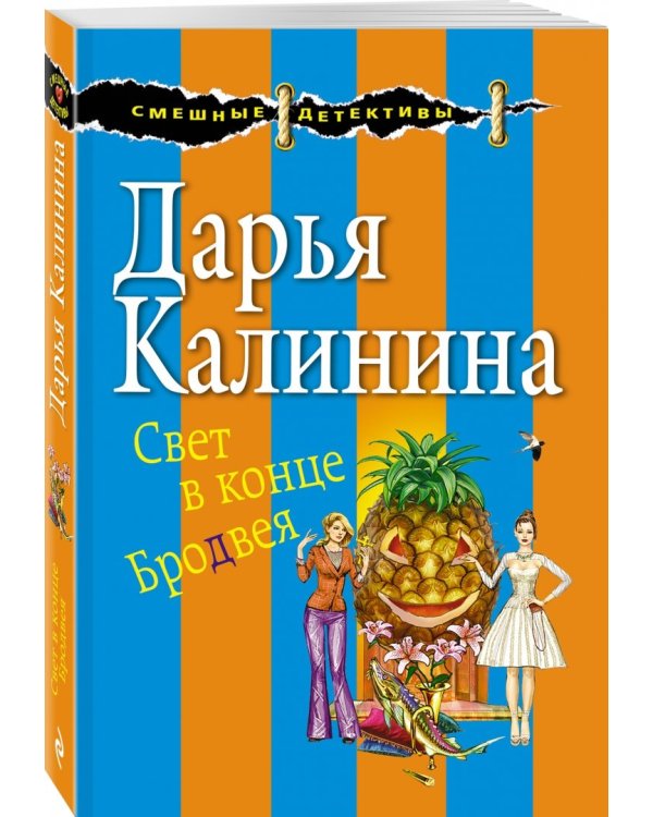 Свет в конце Бродвея