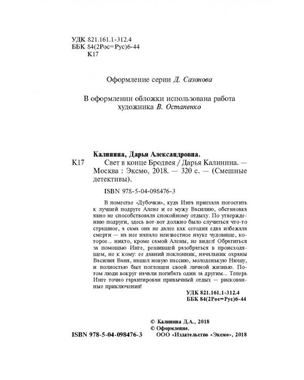 Свет в конце Бродвея