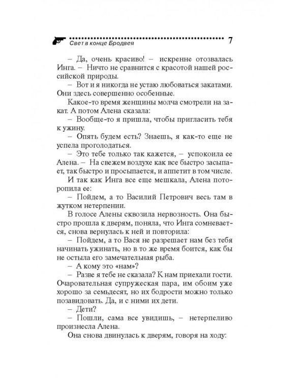 Свет в конце Бродвея