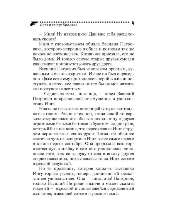 Свет в конце Бродвея