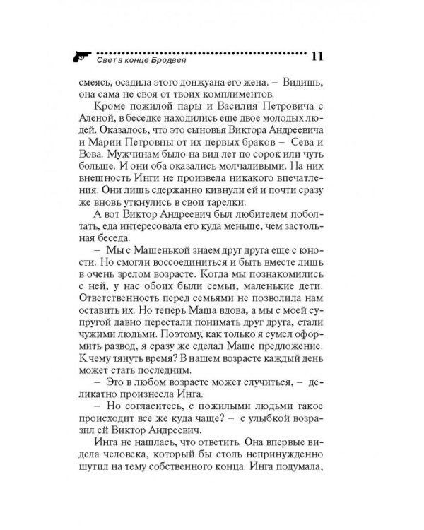 Свет в конце Бродвея