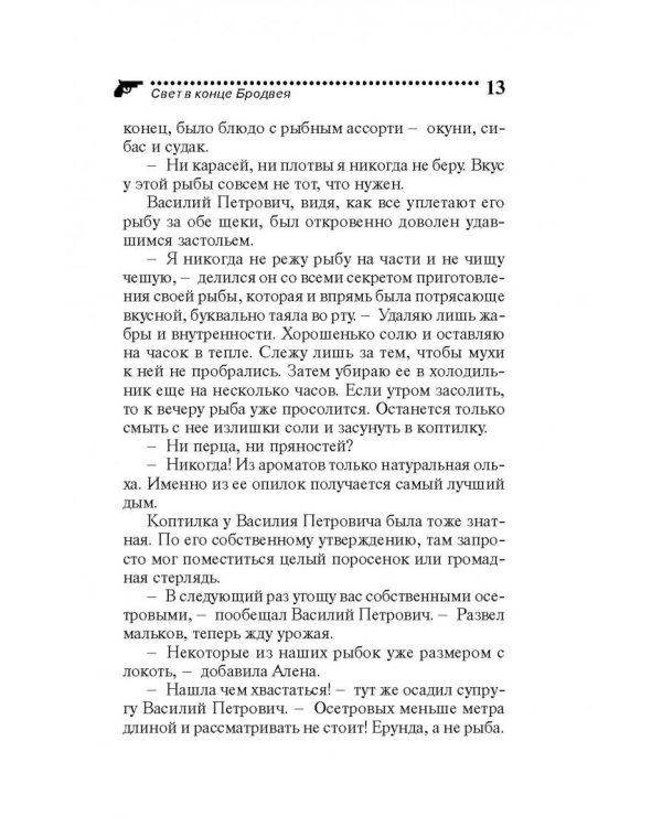 Свет в конце Бродвея