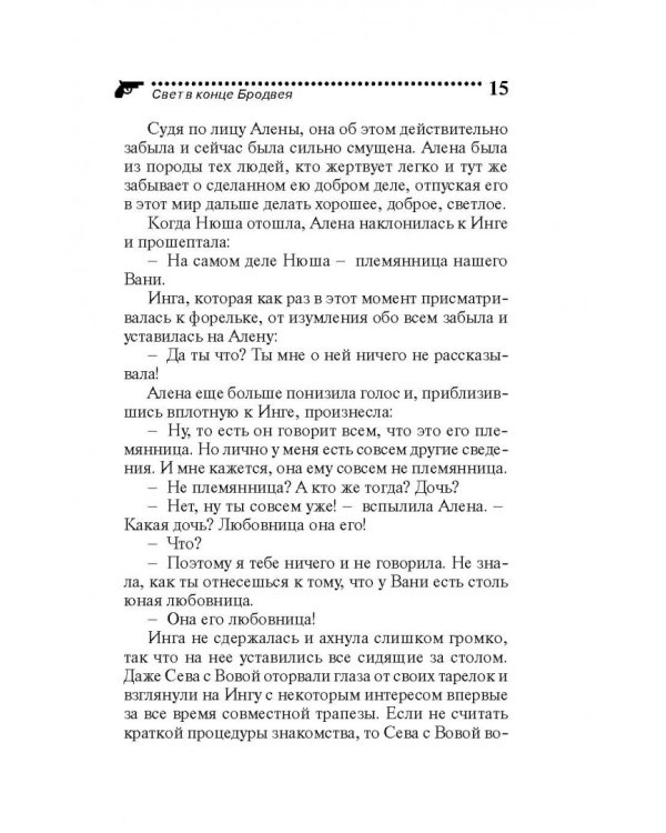 Свет в конце Бродвея